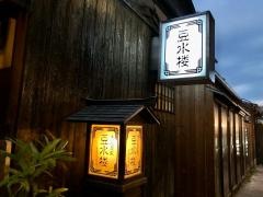 豆水楼祇園店