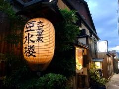 豆水楼祇園店