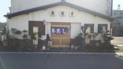 寿司幸