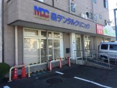 森デンタルクリニック