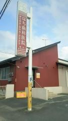 はち歯科医院