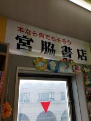 宮脇書店　イオン稲毛店
