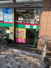 業務スーパー　保谷店
