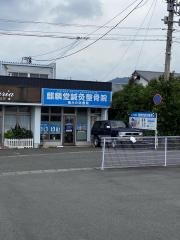 麒麟堂鍼灸整骨院