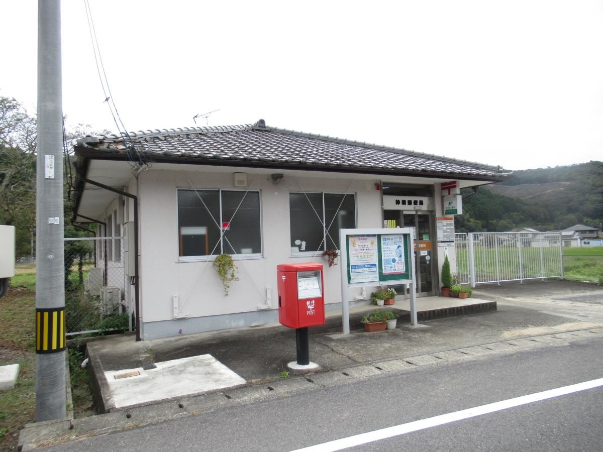 神根郵便局