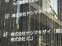 株式会社ヤシマキザイ