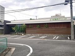 よつば歯科クリニック