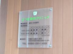 よつば歯科クリニック