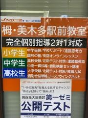 ファロス個別指導学院　栂・美木多駅前教室
