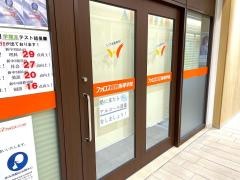 ファロス個別指導学院　栂・美木多駅前教室