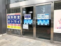 個別教室のトライ　中新町校