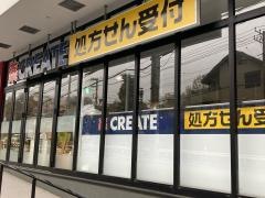 クリエイトエス・ディー　保土ヶ谷権太坂店