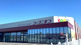 コープこまつ