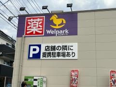 ウェルパーク世田谷上祖師谷店