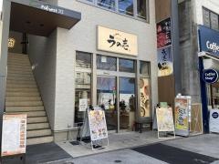純豚骨ラの壱　伏見店