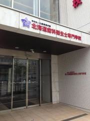 北海道歯科衛生士専門学校