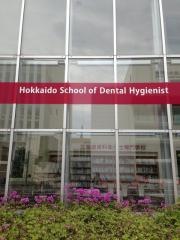 北海道歯科衛生士専門学校