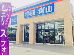 洋服の青山　札幌旭ヶ丘店