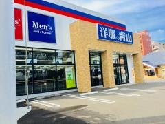 洋服の青山　札幌旭ヶ丘店