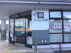 池月郵便局