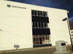 村田第一小学校