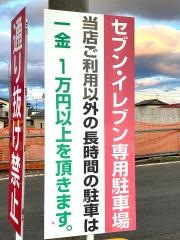 セブンイレブン　矢吹北町店