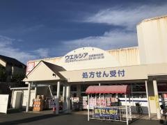 ウエルシア　石岡東光台店