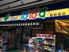 どらっぐぱぱす西新宿店