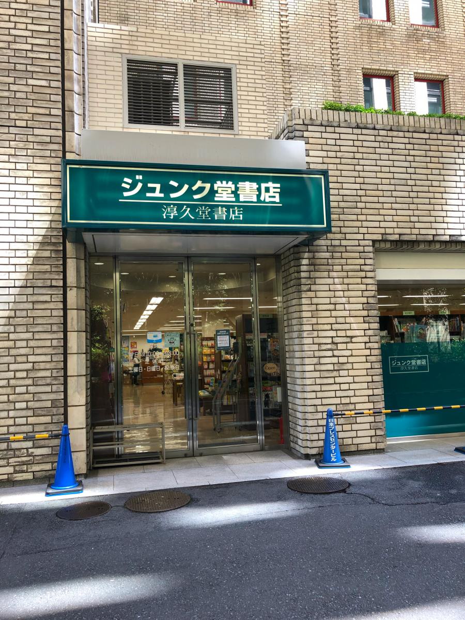 ジュンク 堂 書店 プレス センター 店