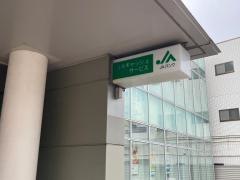 ＪＡよこすか葉山衣笠支店