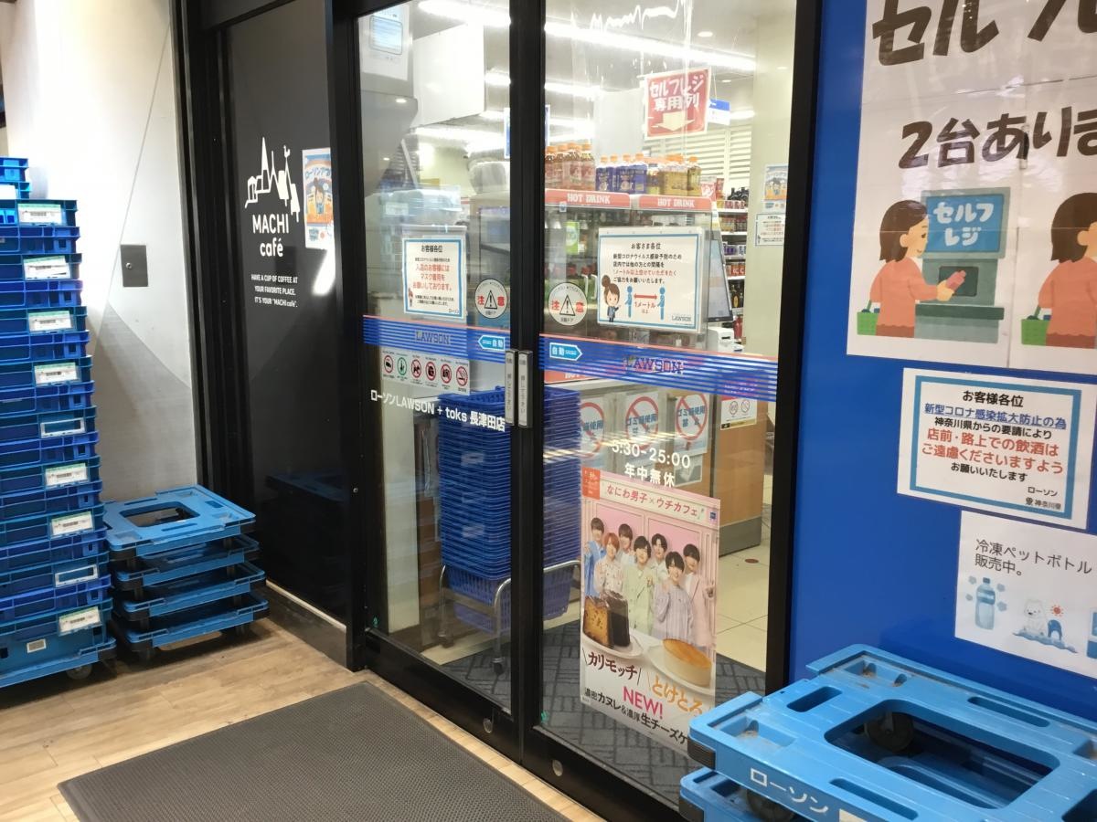 ローソンプラス・トークス長津田