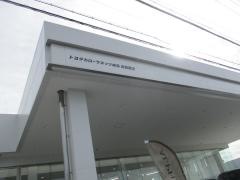 トヨタカローラ岐阜各務原店