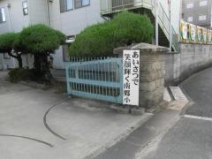 南郷小学校