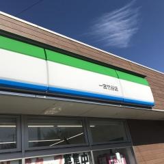 ファミリーマート　一宮竹谷店