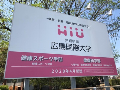 スタディピア 広島国際大学呉キャンパス 呉市広古新開