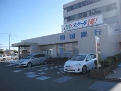 四国銀行阿南支店