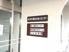 山口市小郡ふれあいセンター文化体育館