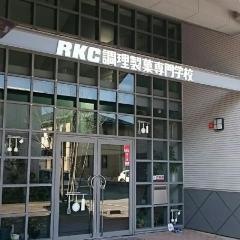 ＲＫＣ調理製菓専門学校