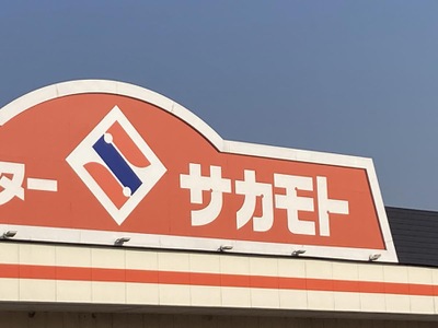 マーケットピア ホームセンターサカモト 久留米市東合川町 マーケットピア ホームセンターサカモト 久留米市東合川町