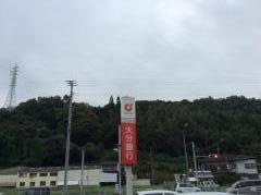 大分銀行高田支店