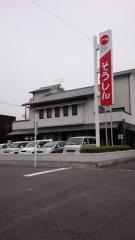 鹿児島相互信用金庫高山支店