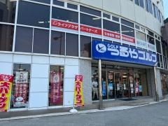 つるやゴルフ　鹿児島店