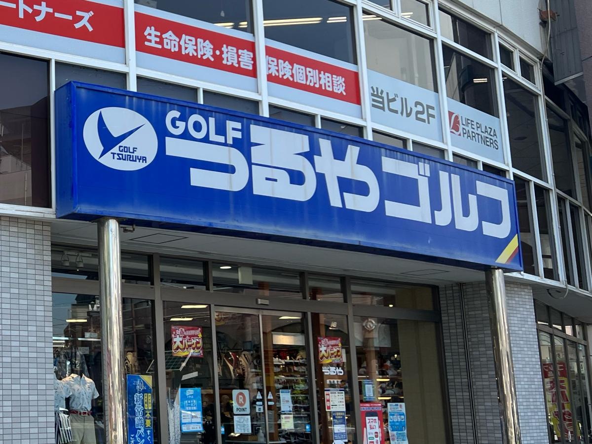 つるやゴルフ