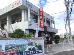 沖縄銀行北中城支店
