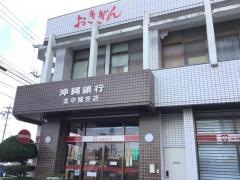 沖縄銀行北中城支店