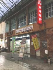 琉球銀行牧志市場出張所
