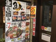 魚民　五日市北口駅前店