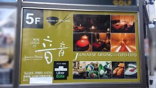音音池袋店