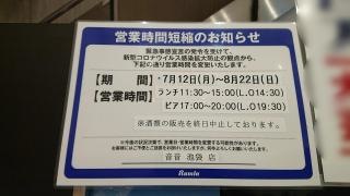 音音池袋店
