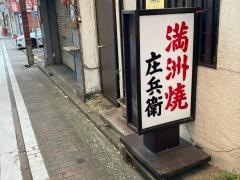 庄兵衛